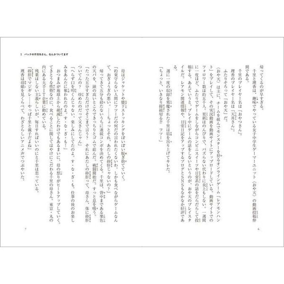 ケモノたちがはしる道