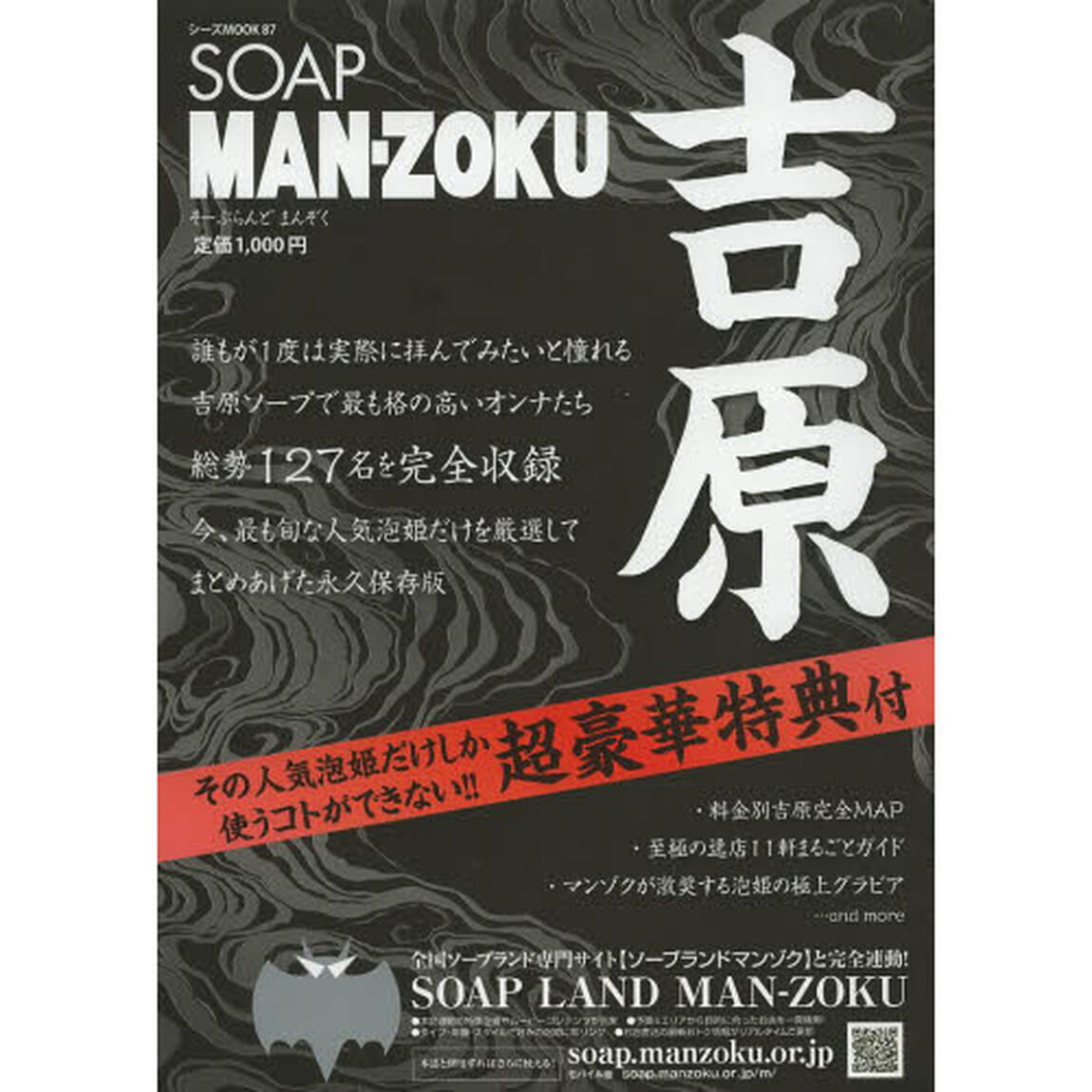 ＳＯＡＰ　ＭＡＮ－ＺＯＫＵ　吉原