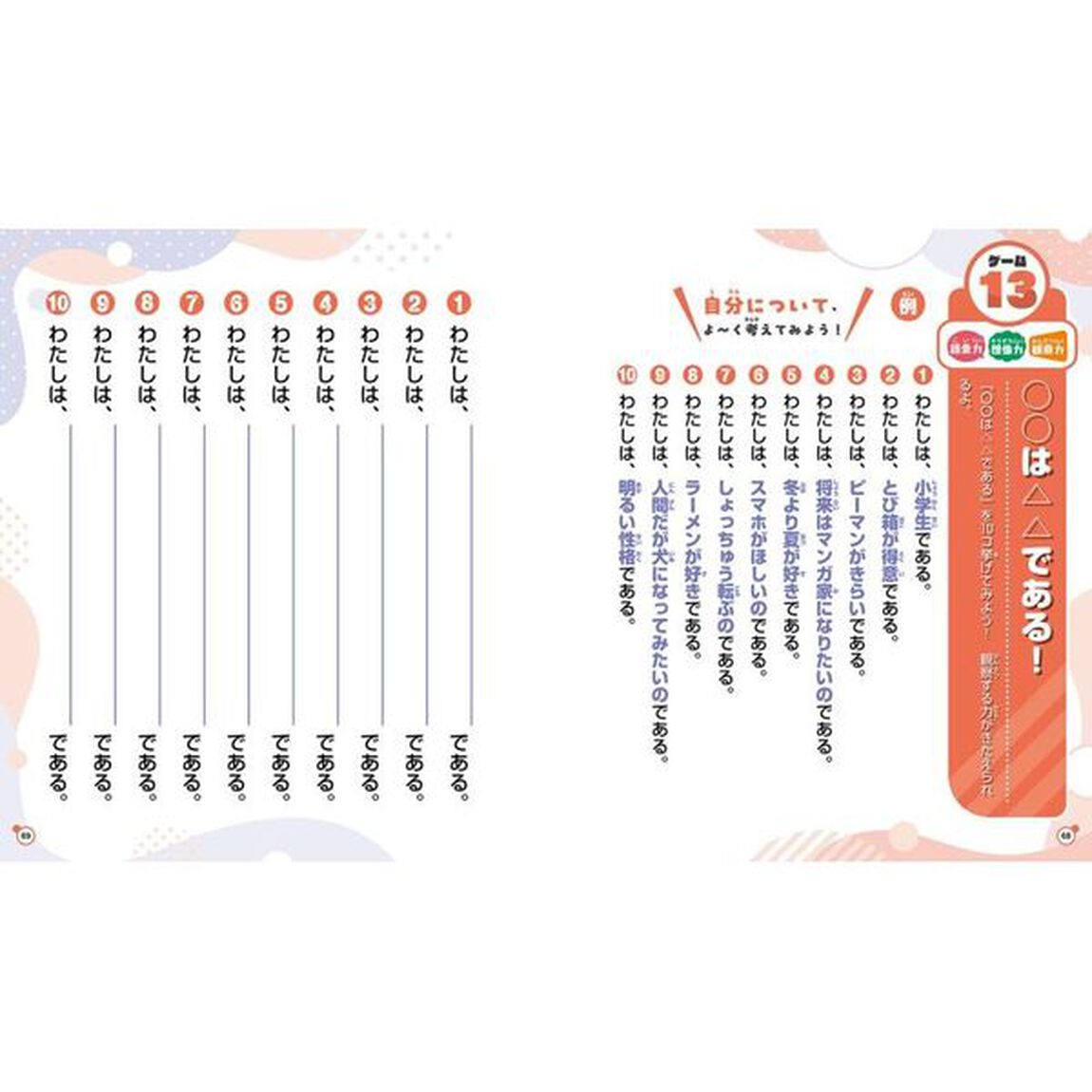 考える力がぐんぐん育ち、書くことが大好きになる！こども「文章力」ゲーム