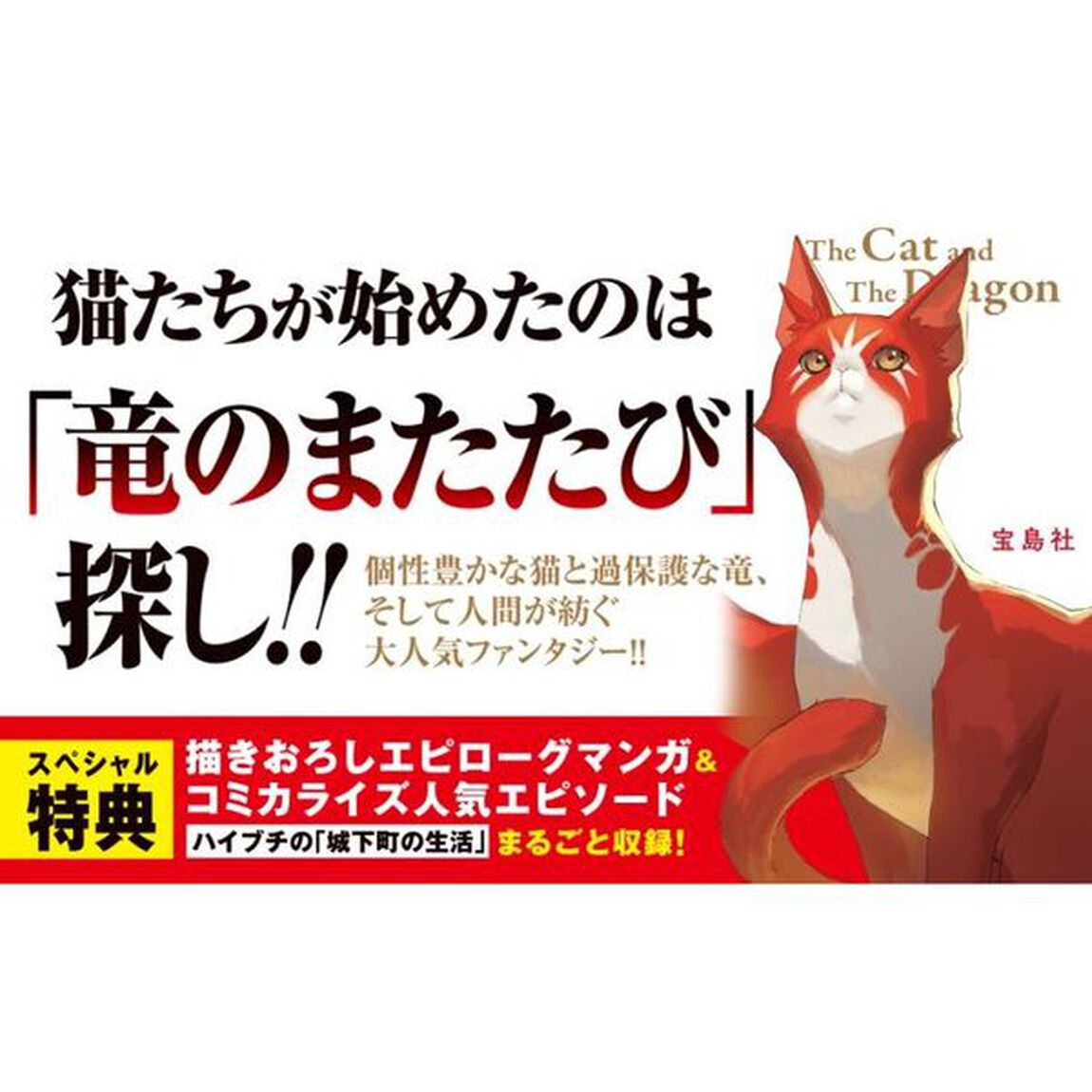 猫と竜ねこじゃらし畑と皇竜への贈りもの