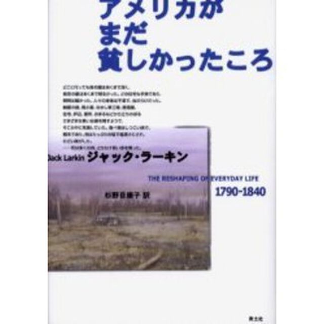 アメリカがまだ貧しかったころ