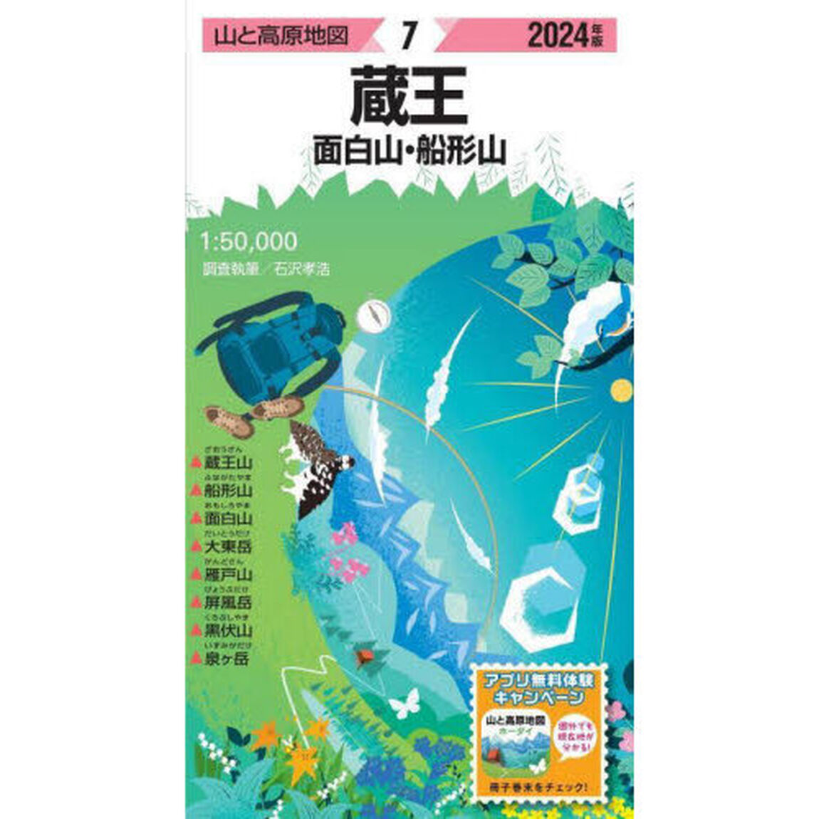 蔵王　面白山・船形山「２０２４年版」