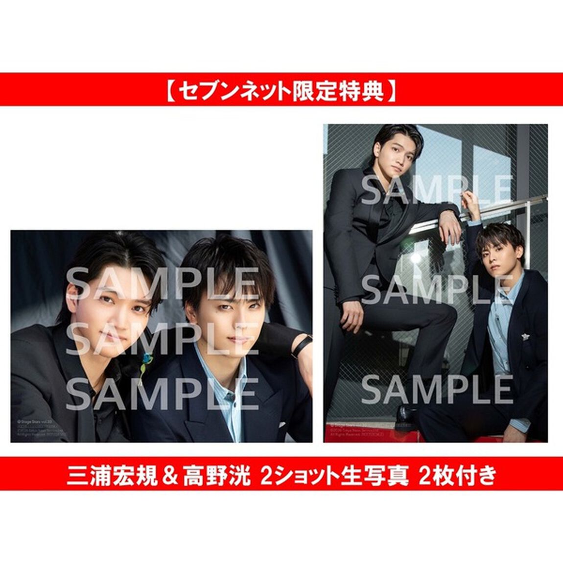 TVガイドStage Stars vol.33【セブンネット限定特典：三浦宏規＆高野洸 2ショット生写真 2枚付き】