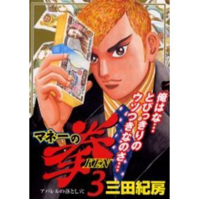 マネーの拳　　　３