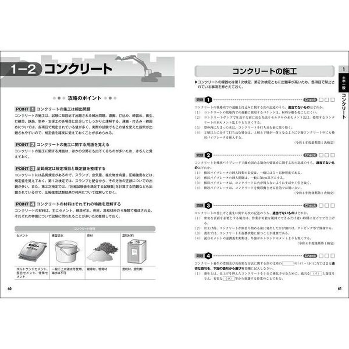 ２級土木施工第１次＆第２次検定徹底攻略過去問題集　一発合格！　２０２４年版