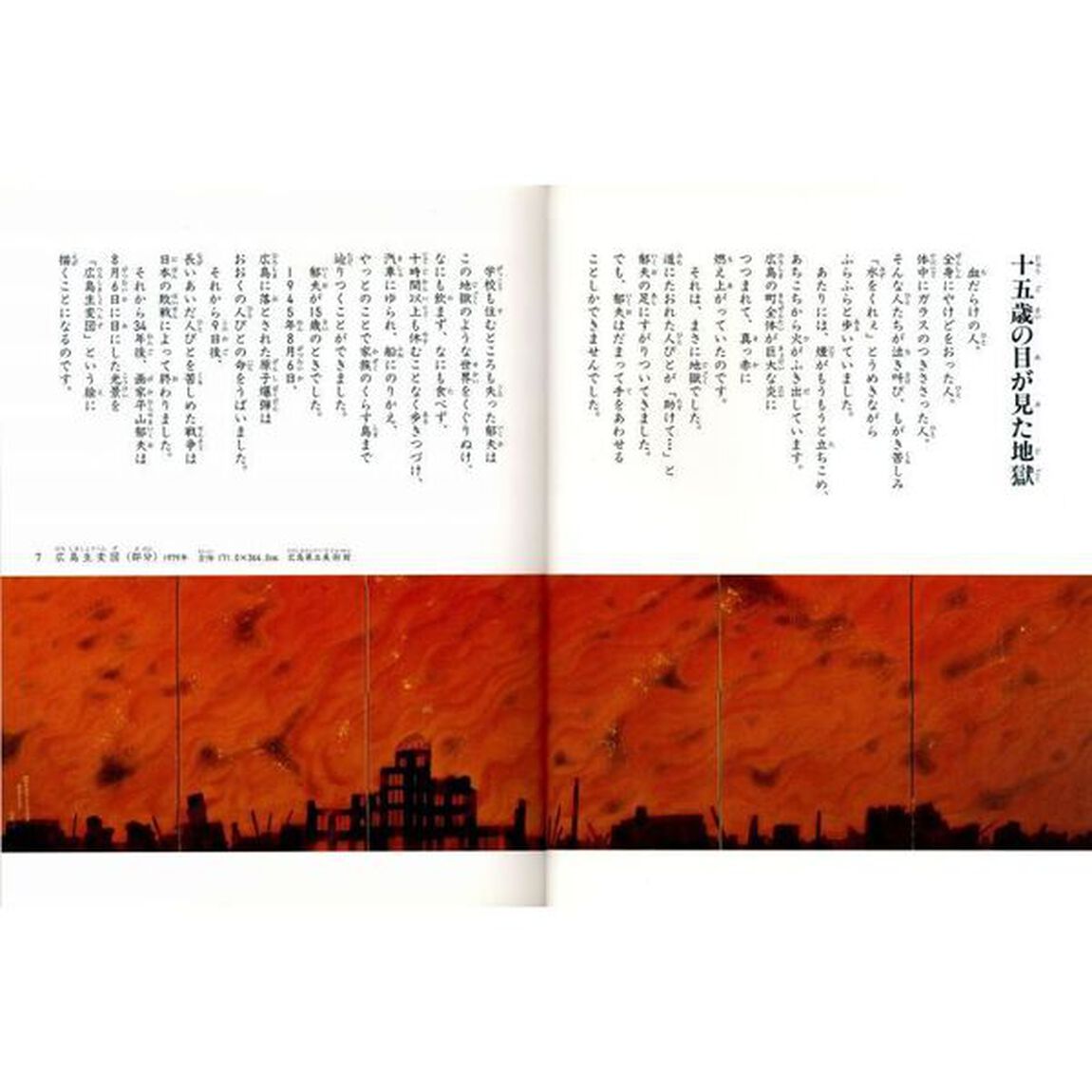 平山郁夫と玄奘三蔵　絵本画集