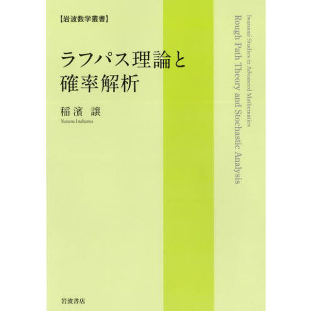 ラフパス理論と確率解析
