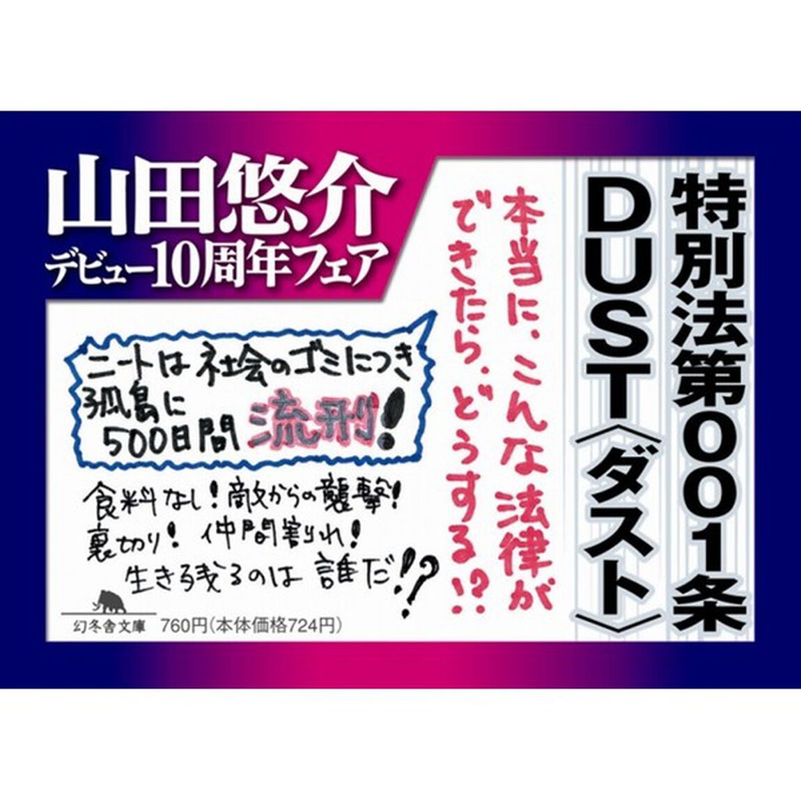 特別法第００１条ＤＵＳＴ