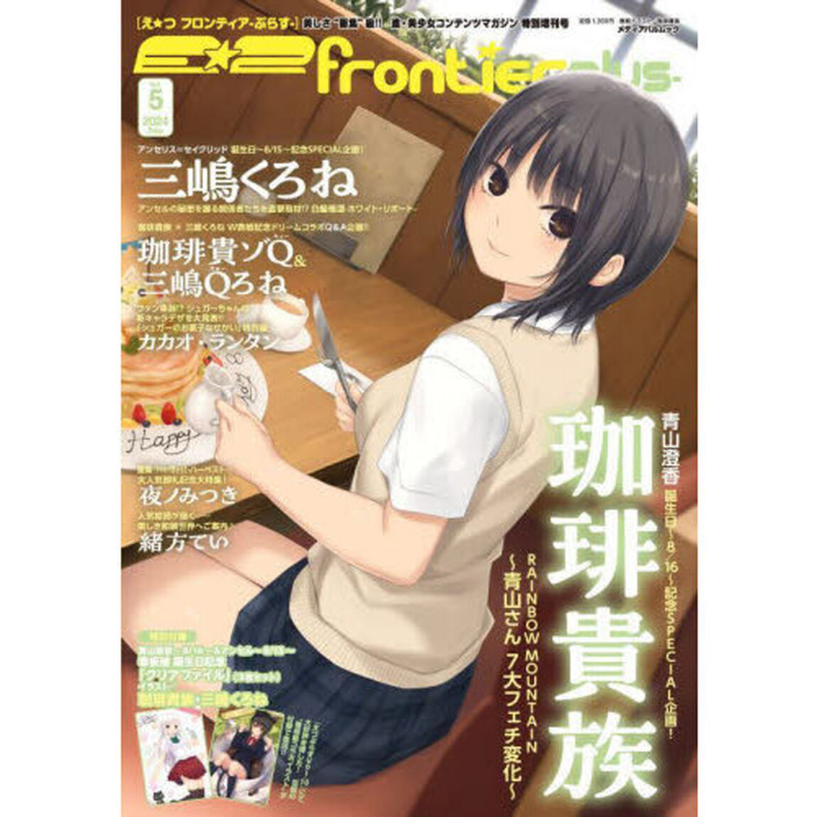 Ｅ☆２　ｆｒｏｎｔｉｅｒ－ｐｌｕｓ－　５