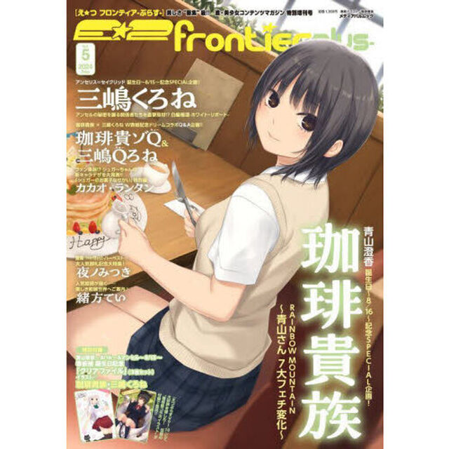 Ｅ☆２　ｆｒｏｎｔｉｅｒ－ｐｌｕｓ－　５