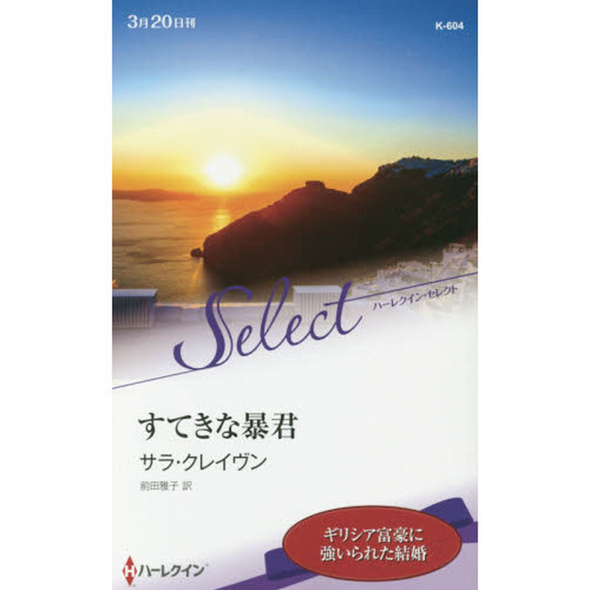 すてきな暴君