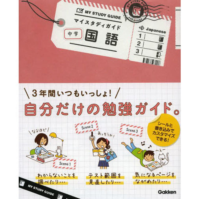 マイスタディガイド中学国語