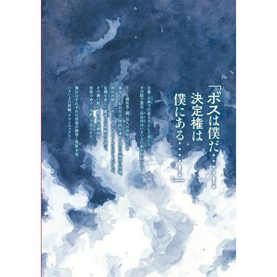 満州アヘンスクワッド　１０