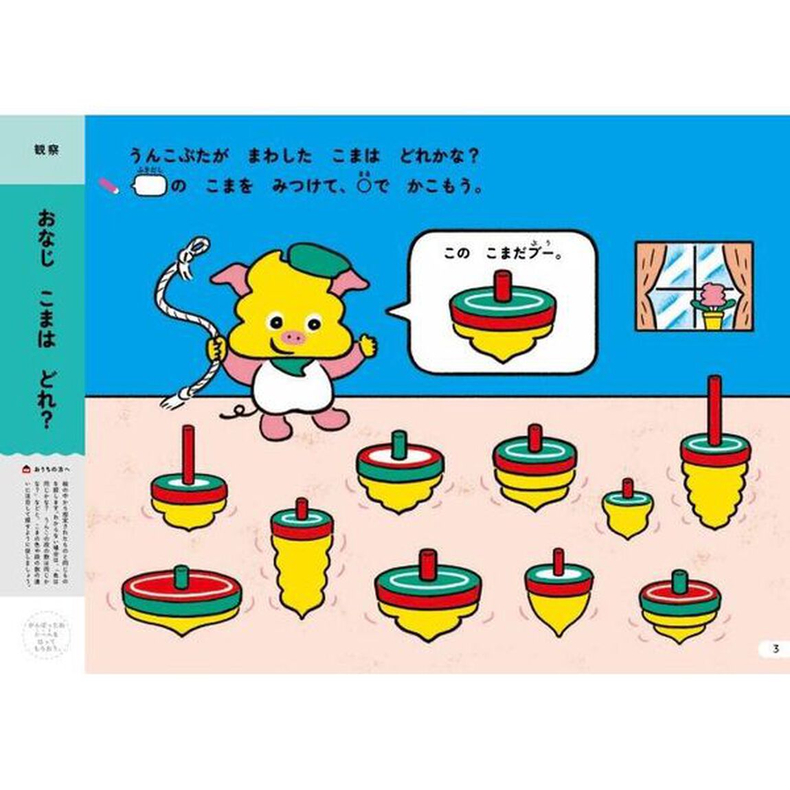 うんこドリルちえ　日本一楽しい学習ドリル　４さい　考える力