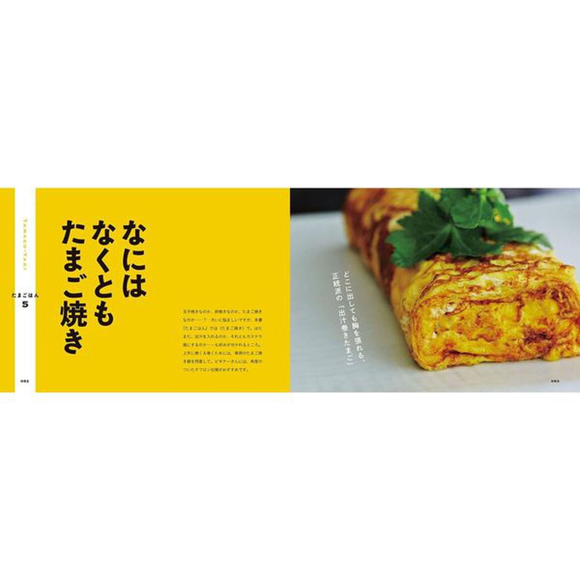 栗原心平のたまごはん
