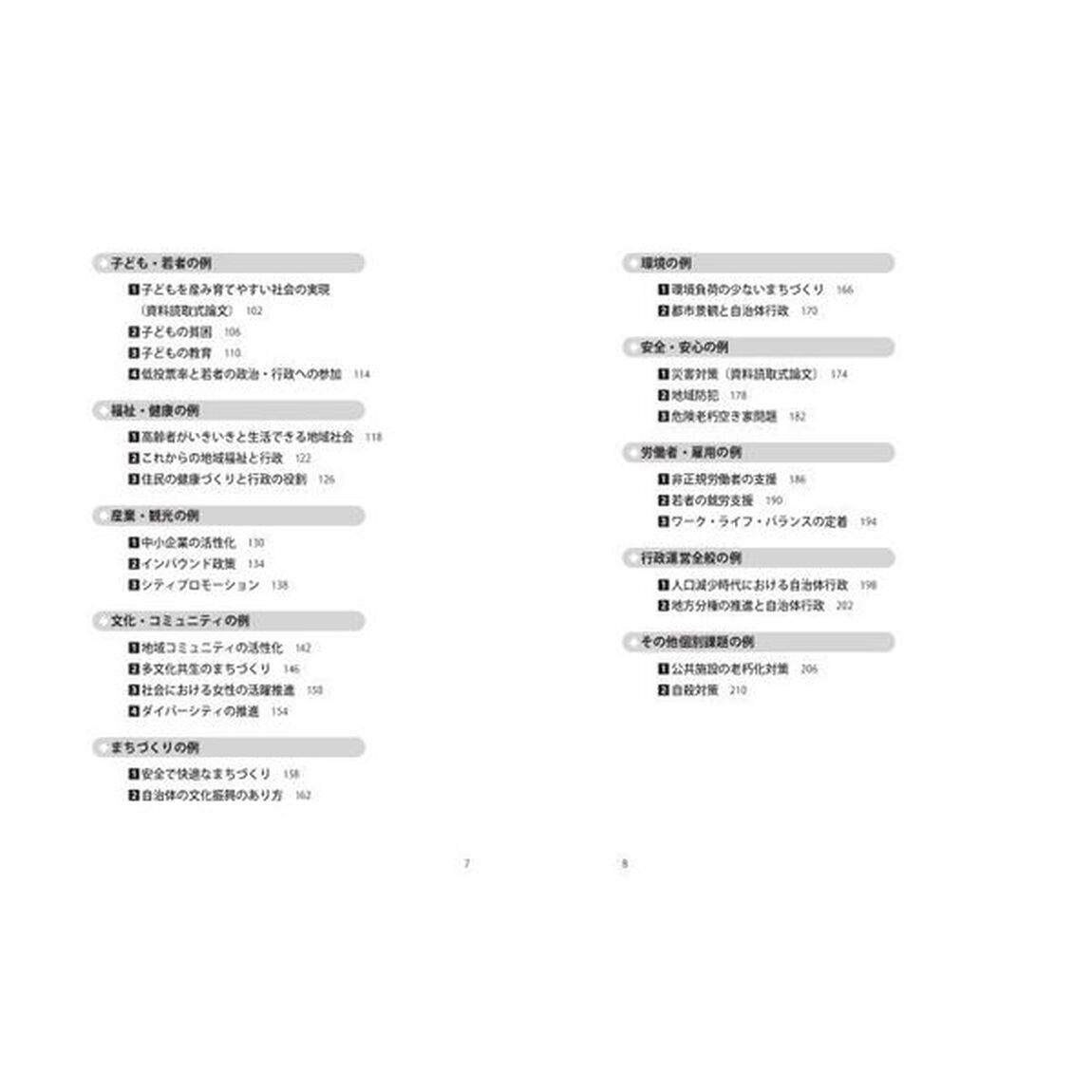 昇任試験合格論文の絶対ルール「第１次改訂版」