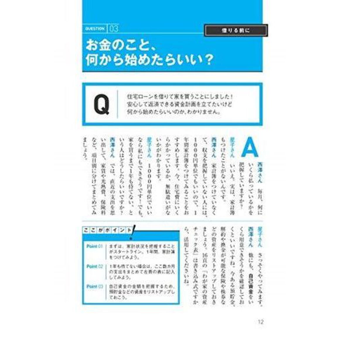 住宅ローン＆マイホームの税金がスラスラわかる本　知ってトクする７０の新常識　２０２１