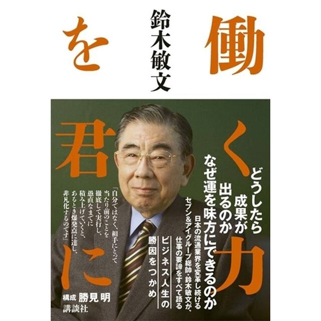 働く力を君に