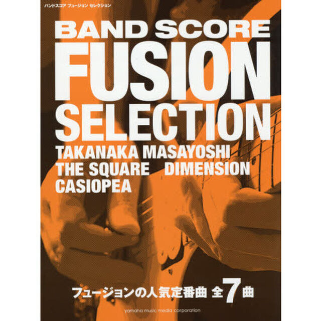 フュージョンセレクション