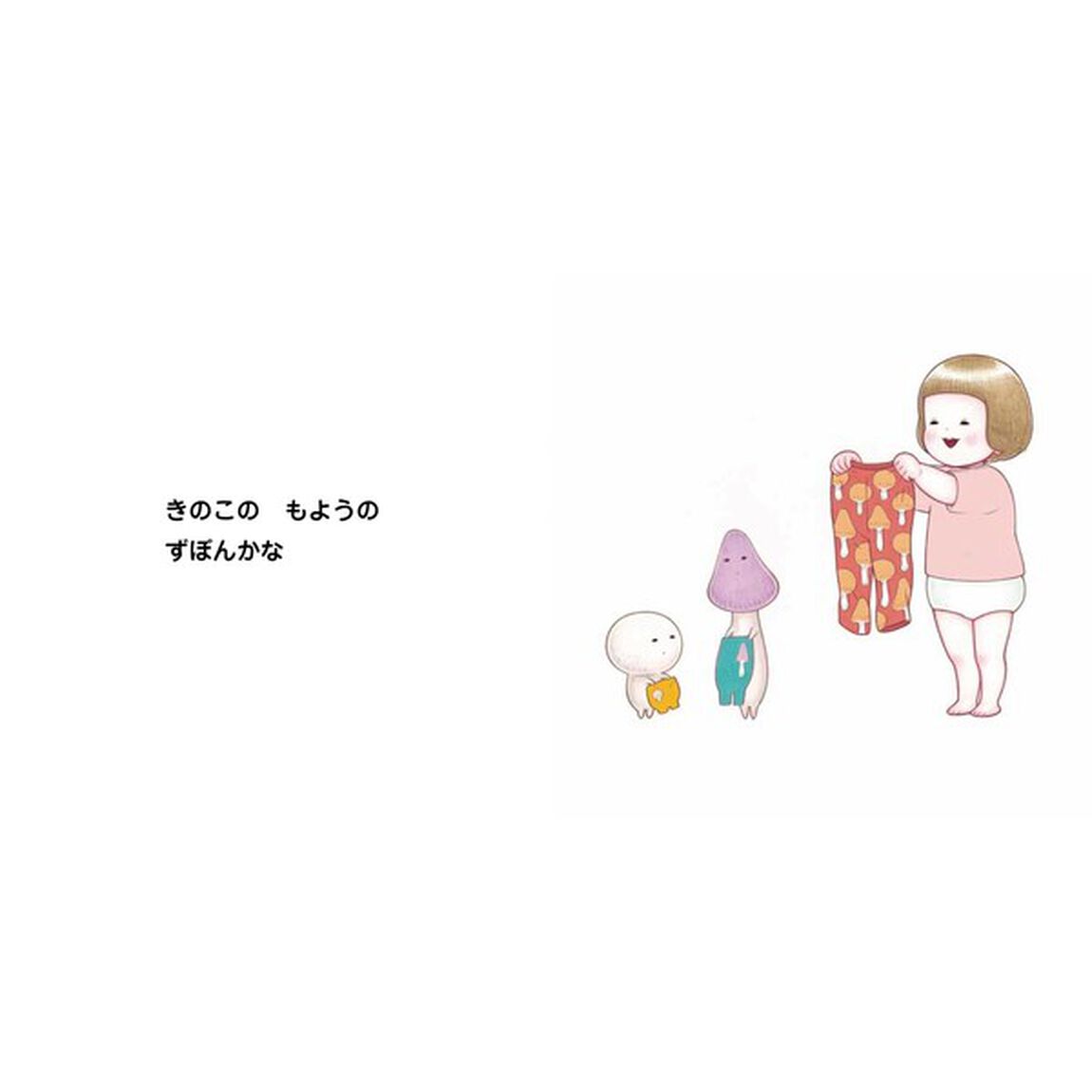 はけたよずぼんぼん