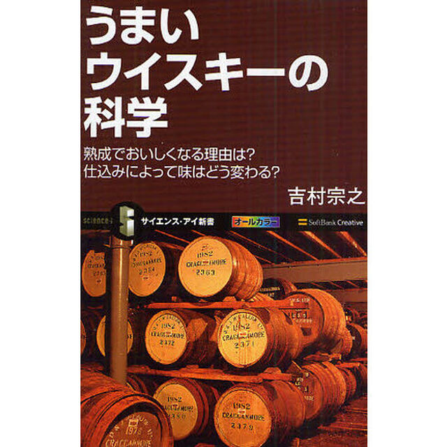 うまいウイスキーの科学　熟成でおいしくなる理由は？仕込によって味はどう変わる？