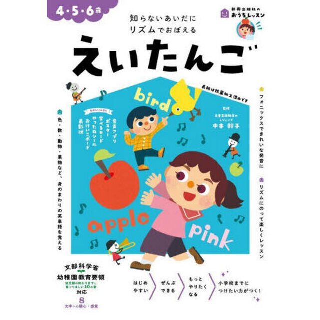 えいたんご　４・５・６歳　知らないあいだにリズムでおぼえる
