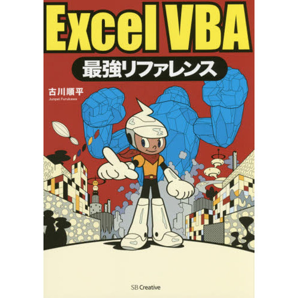 Ｅｘｃｅｌ　ＶＢＡ最強リファレンス