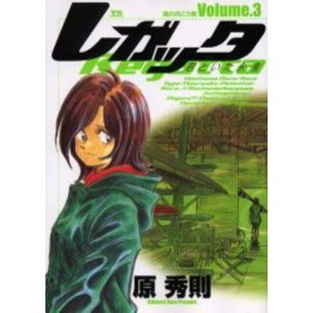 レガッタ　君といた永遠　　　３