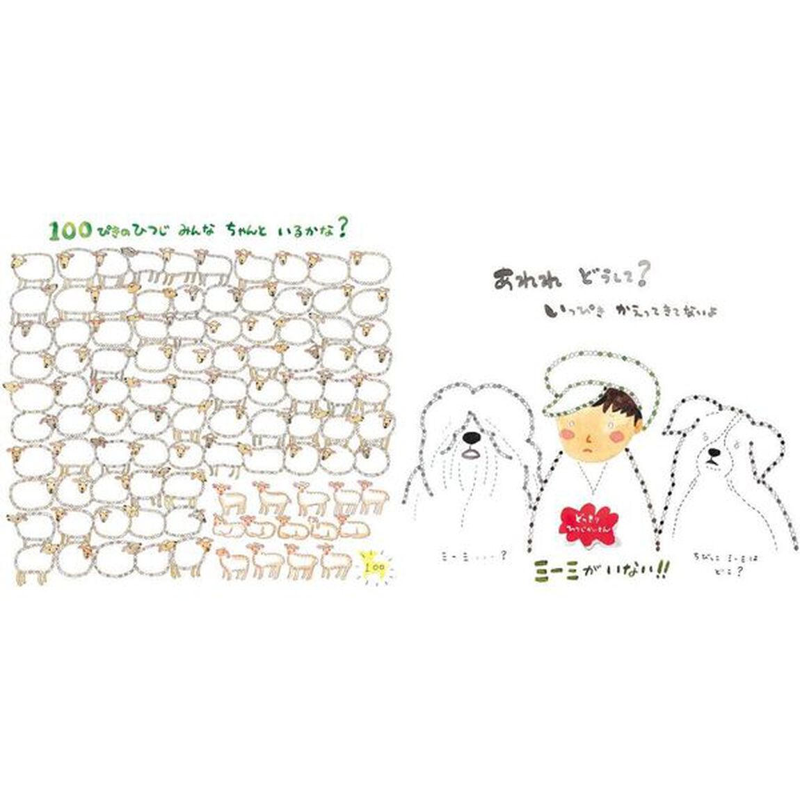 まいごのミーミ