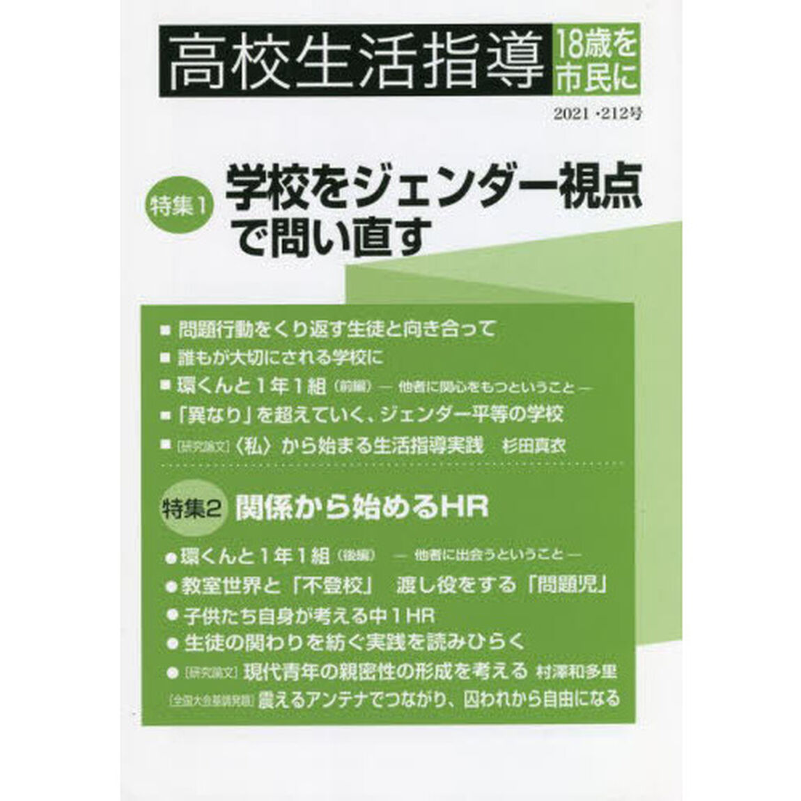 高校生活指導　２１２