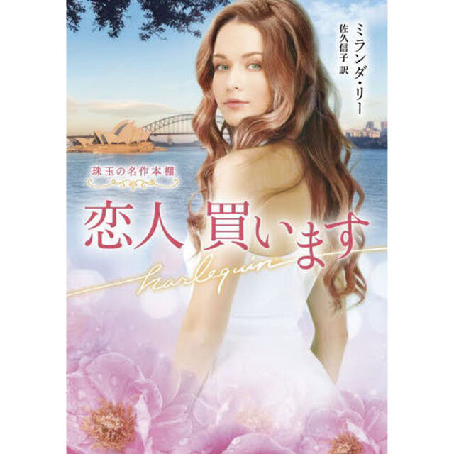 恋人買います