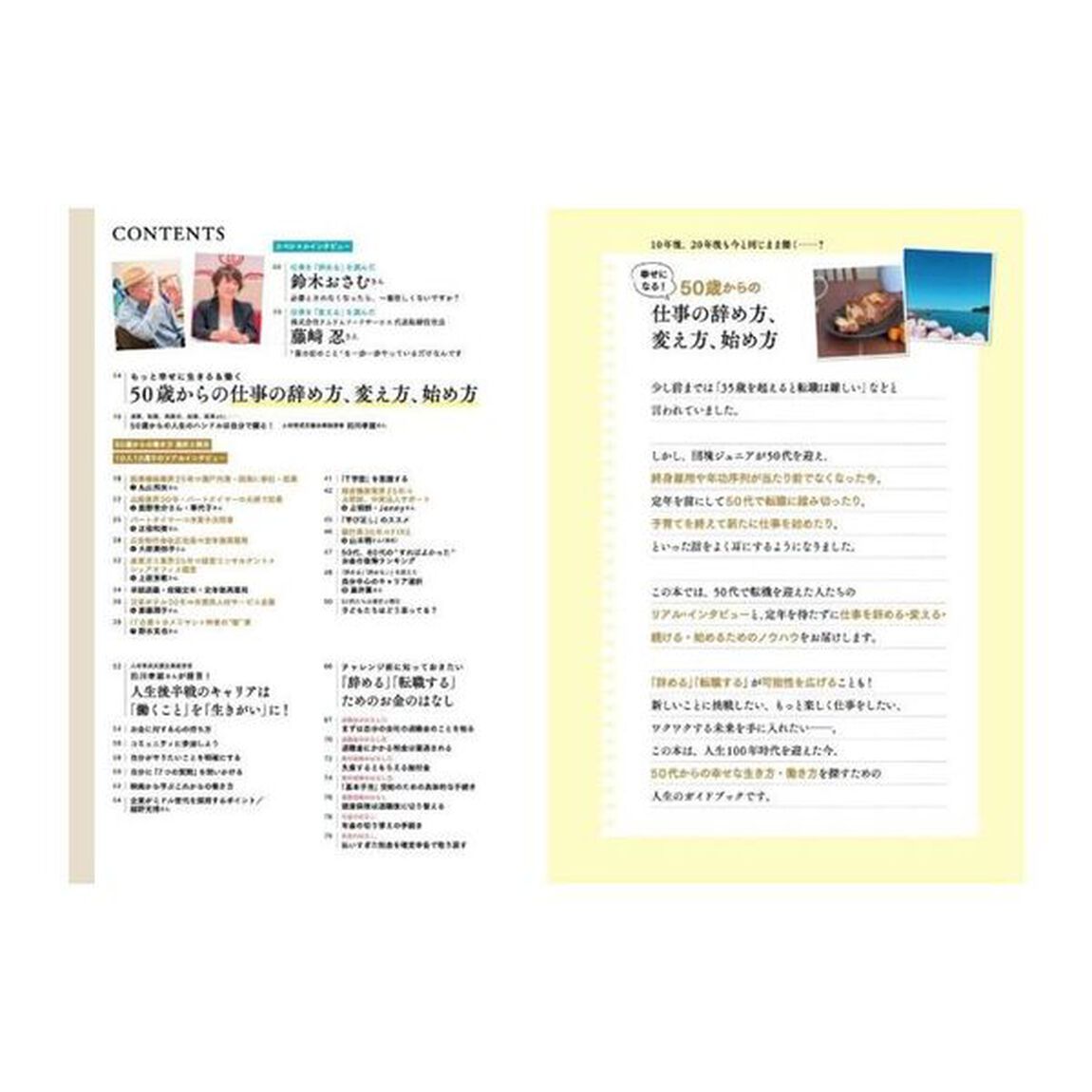 幸せになる！５０歳からの仕事の辞め方、変え方、始め方　５０歳からの新しい働き方＆生き方応援マガジン