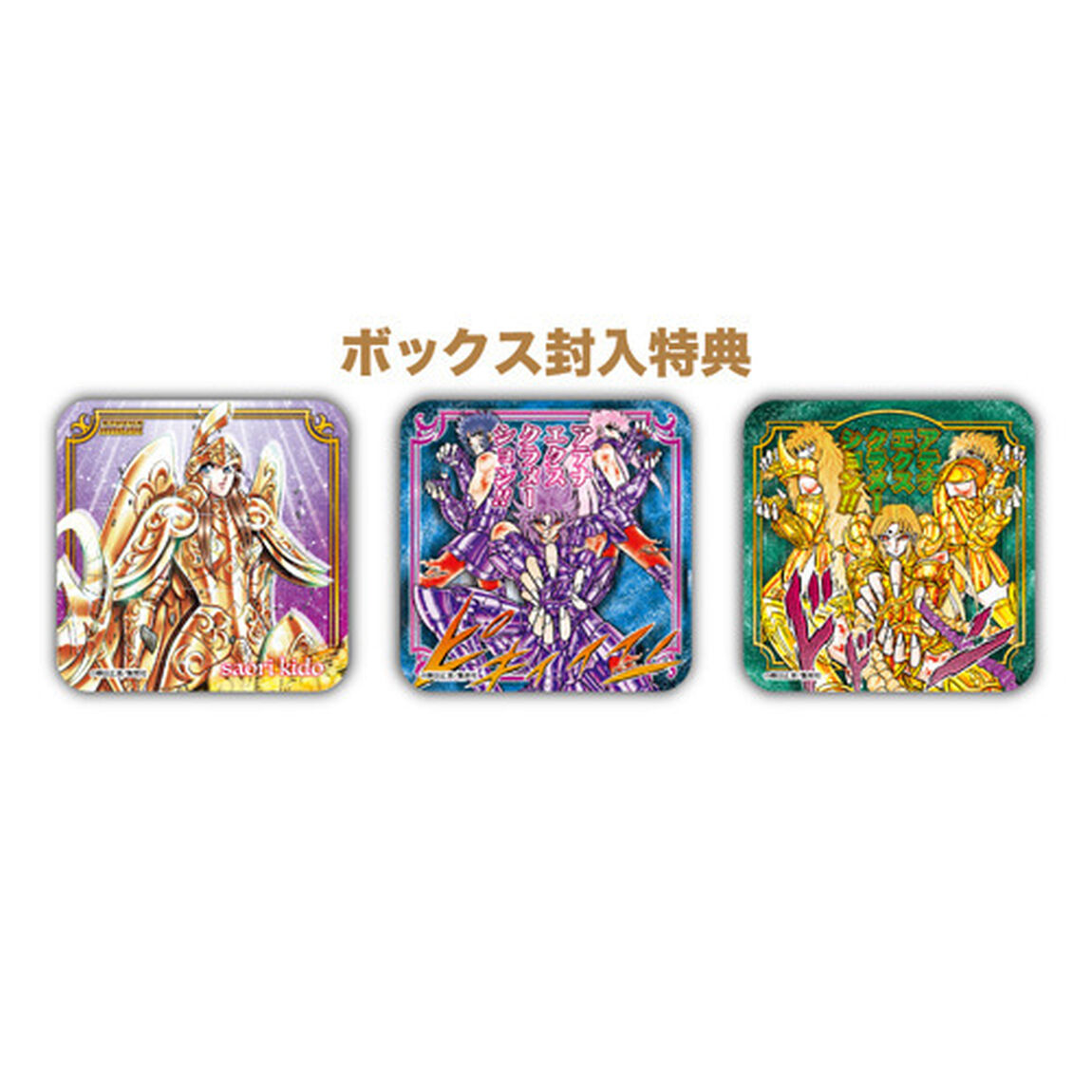 「聖闘士星矢」アートコースターＢＯＸ