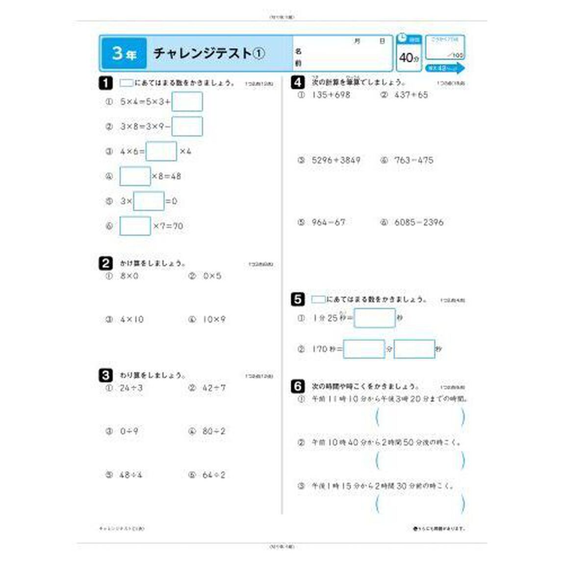 教科書ぴったりトレーニング計算　全教科書版　３年
