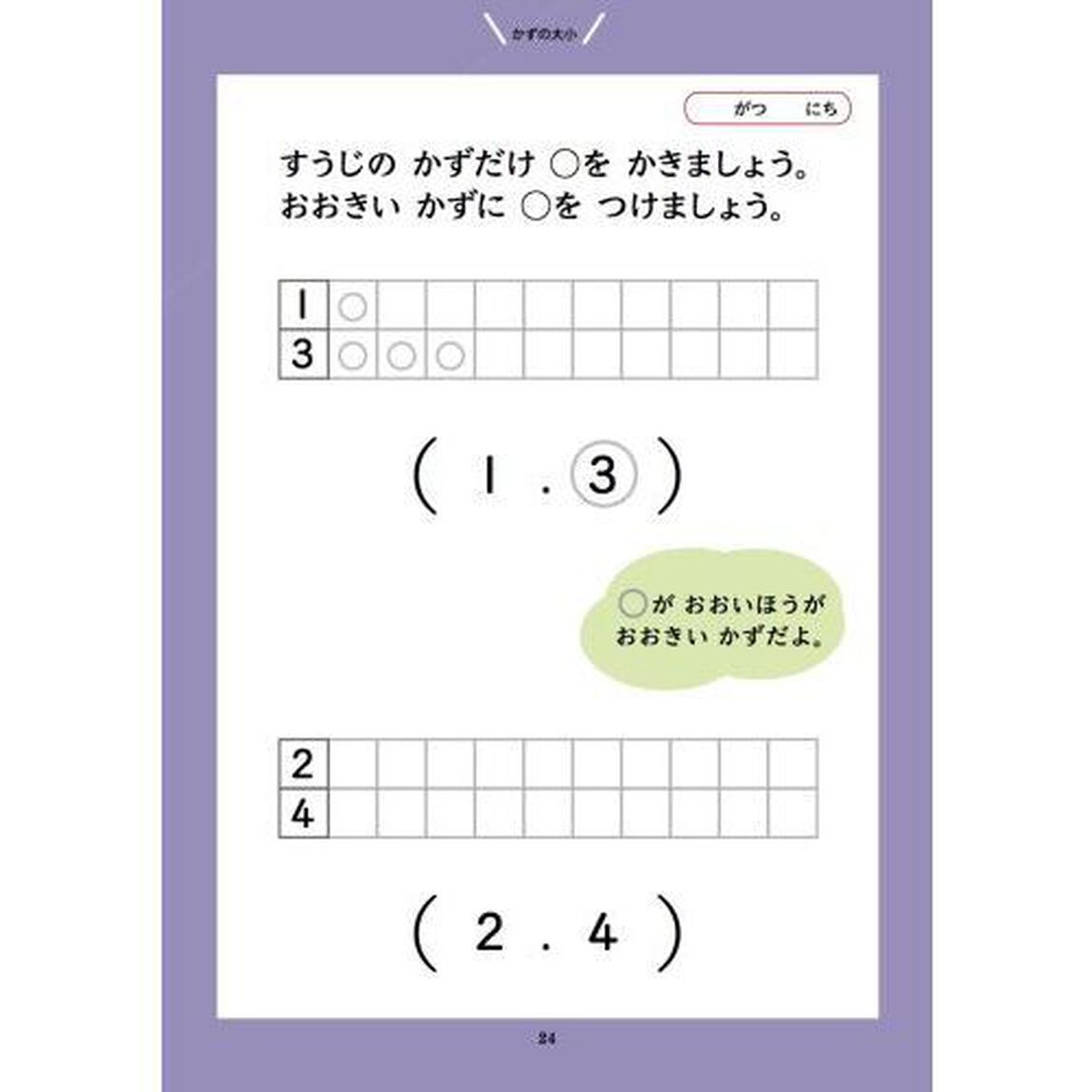 力をひきだす、学びかたドリル　２「「書く」からはじめる１０までのたしざん・ひきざん」
