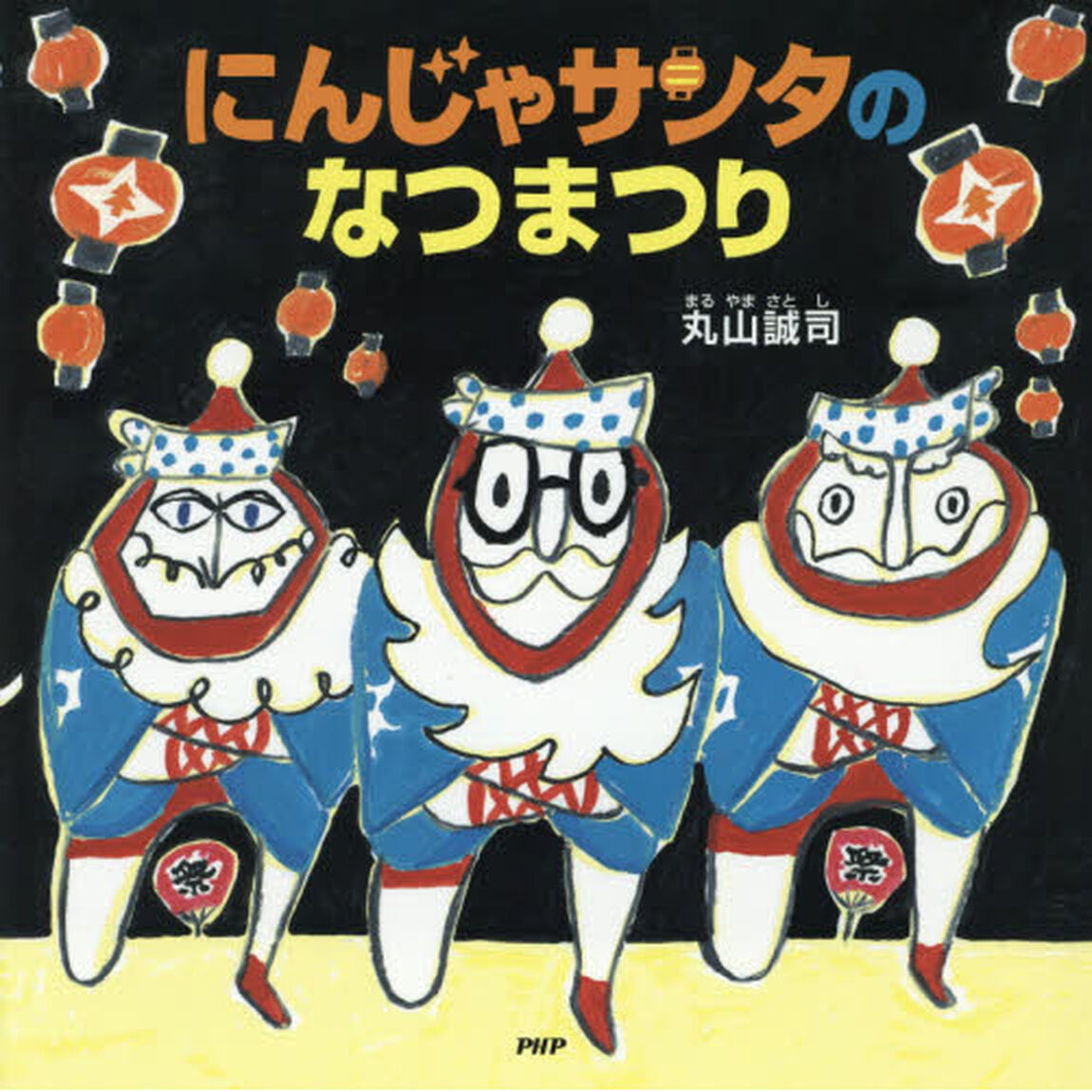 にんじゃサンタのなつまつり
