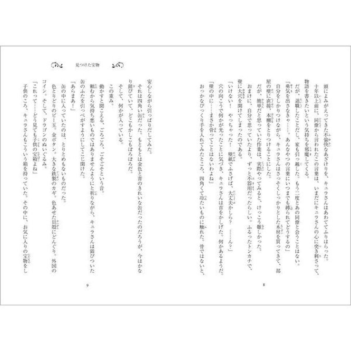見つけ屋とお知らせ屋