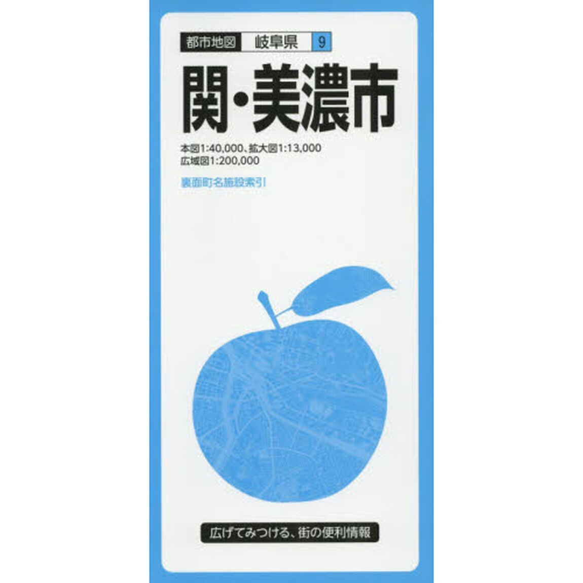 関・美濃市「３版」