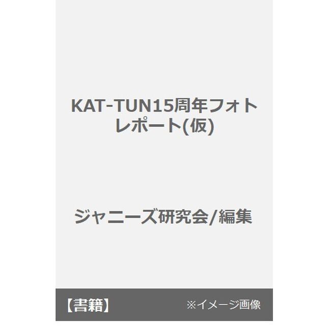 ＫＡＴ－ＴＵＮ　Ｔｈｅ　１５ｔｈ　Ｌｅｇｅｎｄ　１５ｔｈ　ａｎｎｉｖｅｒｓａｒｙ　ｐｈｏｔｏ　ｒｅｐｏｒｔ