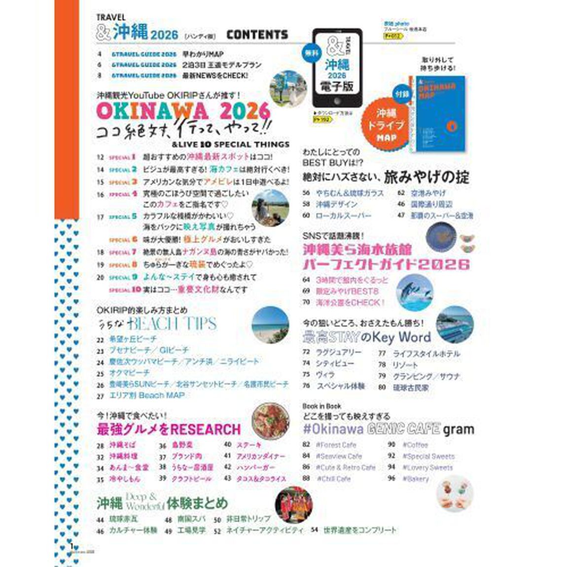 ＆ＴＲＡＶＥＬ沖縄　２０２６「ハンディ版」