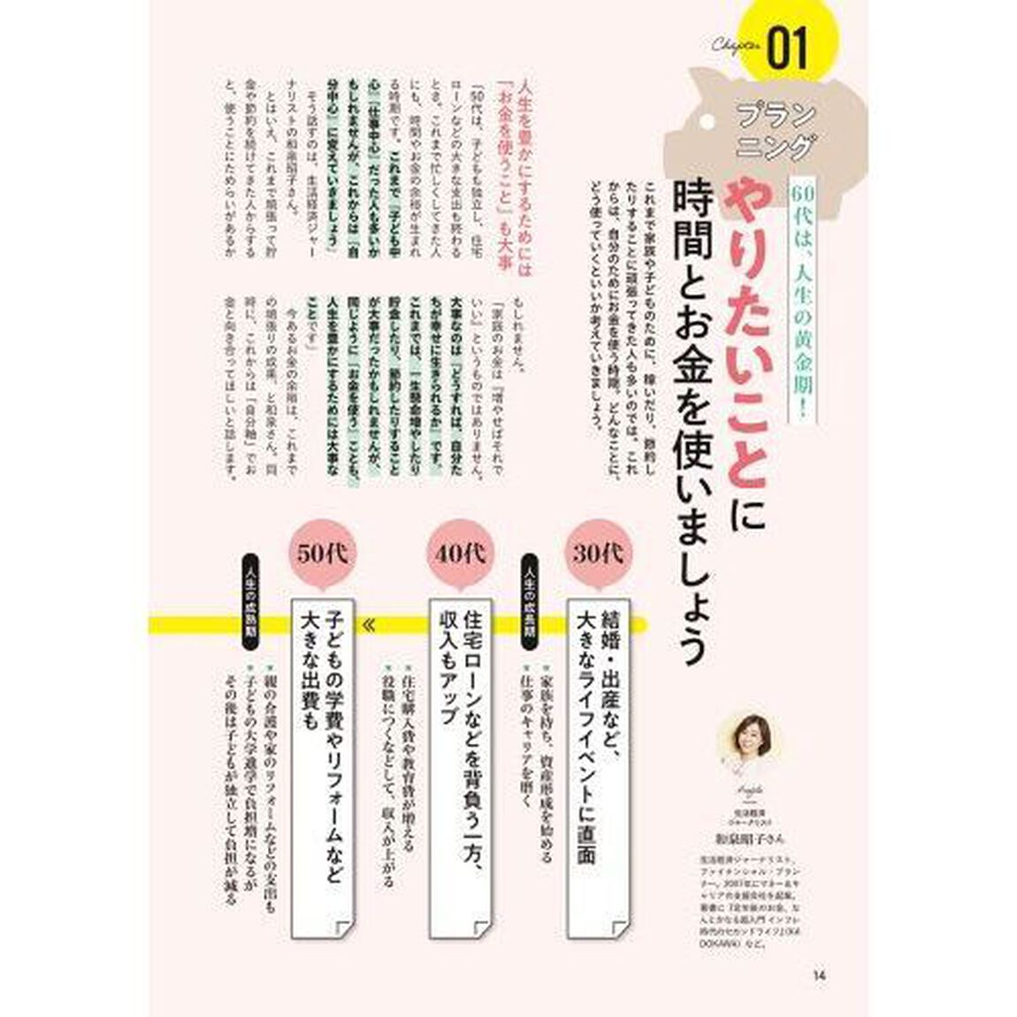 ５５歳からの、豊かで自由な暮らし方１０８