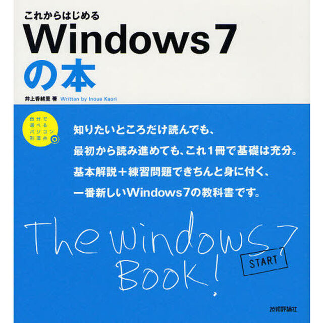 これからはじめるＷｉｎｄｏｗｓ７の本