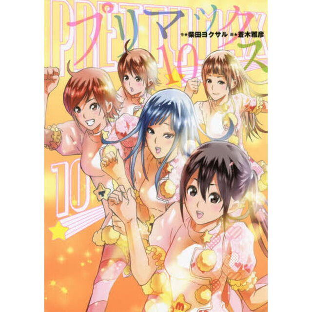 プリマックス　１０