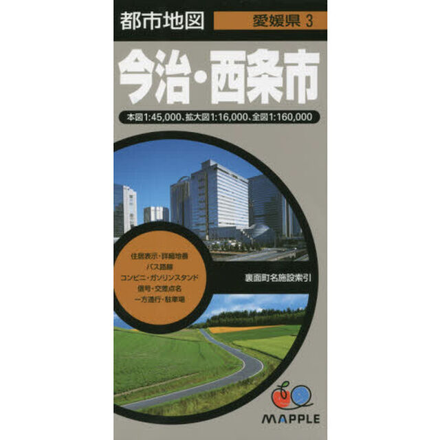 今治・西条市「３版」