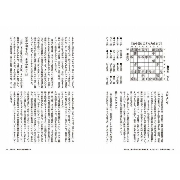 藤井聡太全局集 令和6年度版上 - 通販｜セブンネットショッピング