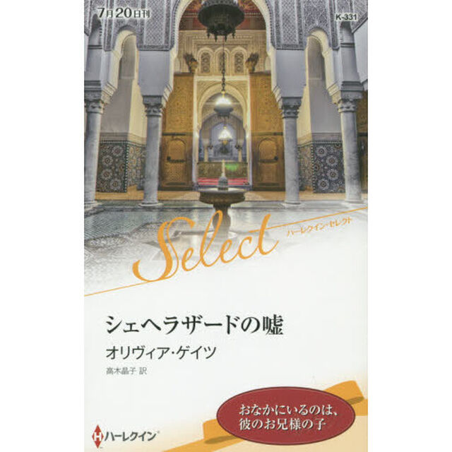 シェヘラザードの嘘