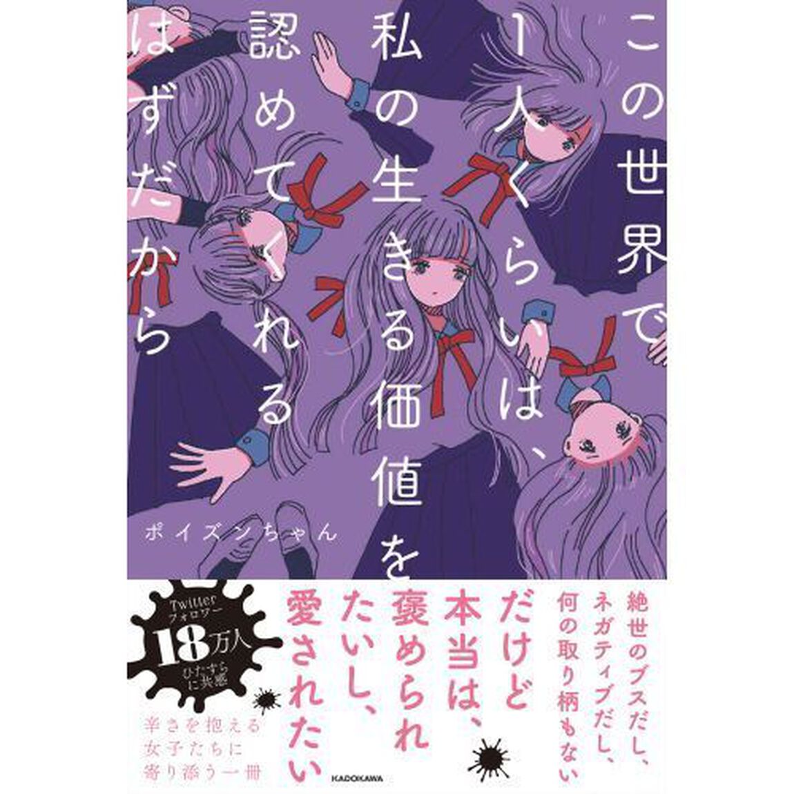 この世界で１人くらいは、私の生きる価値を認めてくれるはずだから
