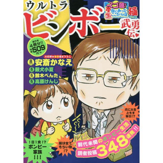 本当にあった生ここだけの話極　ウルトラビ
