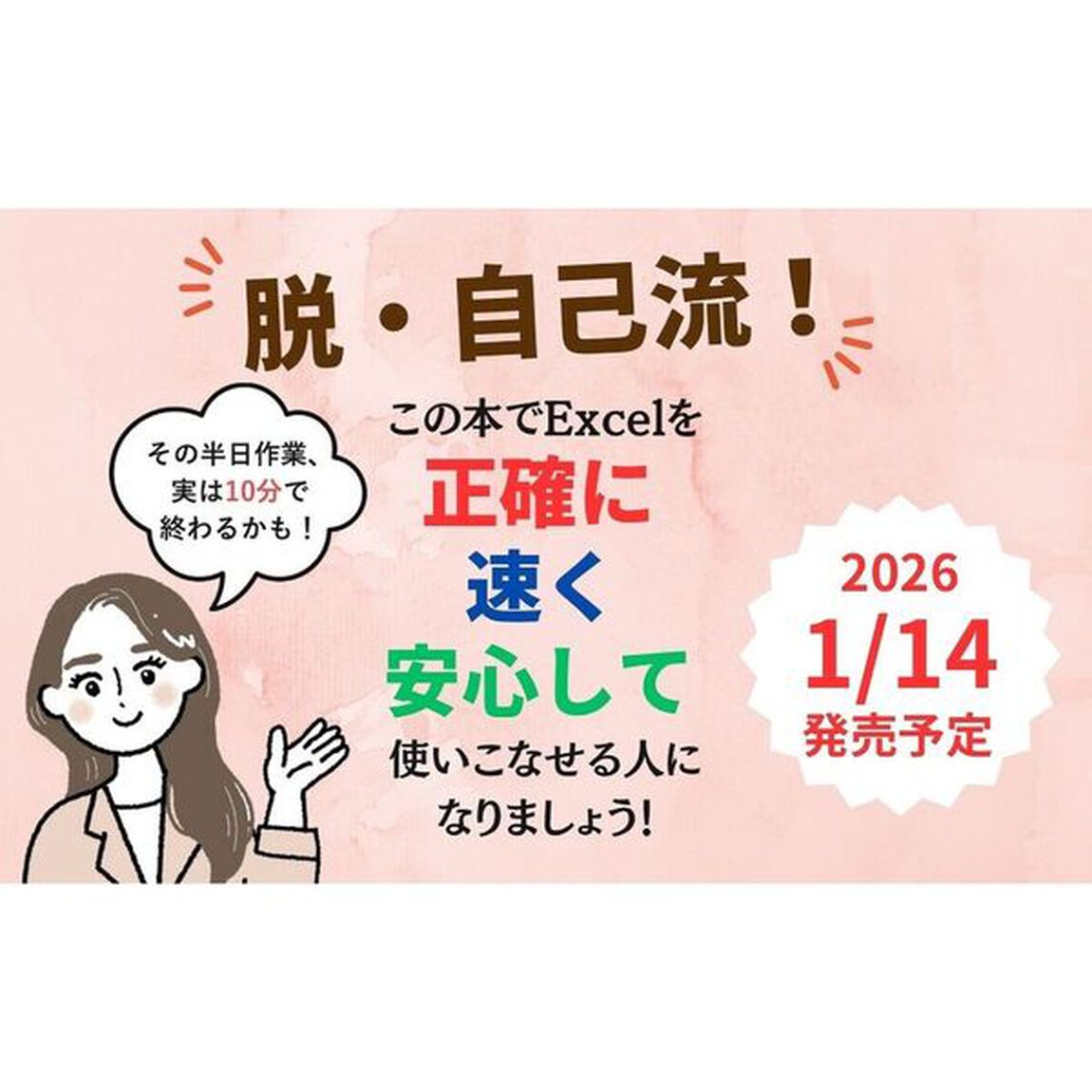 実務でリアルに使える！りえなのＥｘｃｅｌ仕事術
