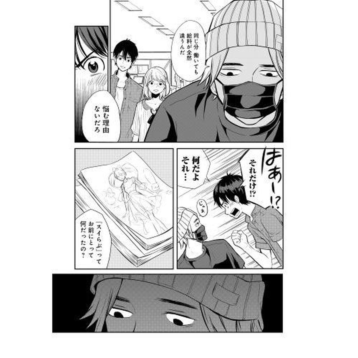 ＳＳＲのタマゴ　派遣イラストレーターはじめました　２